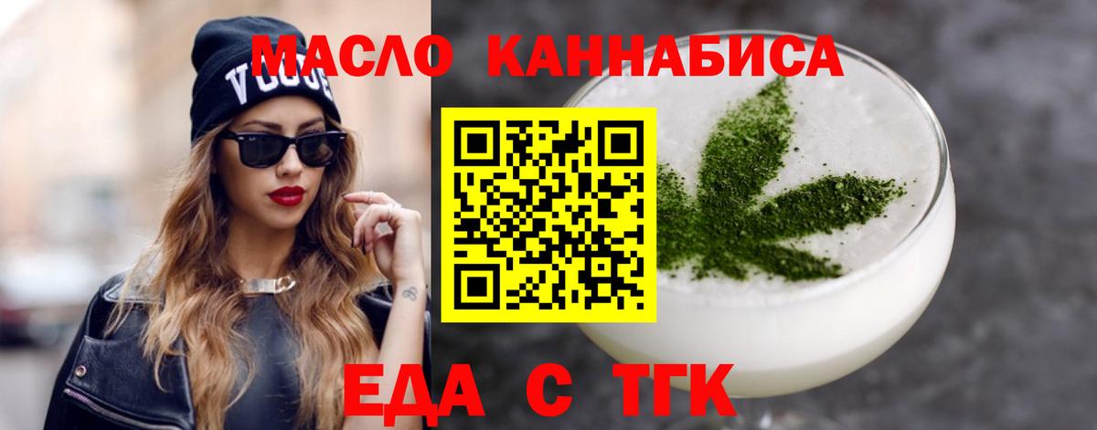 Еда ТГК марихуана  Вход с VPN  Пушкино 