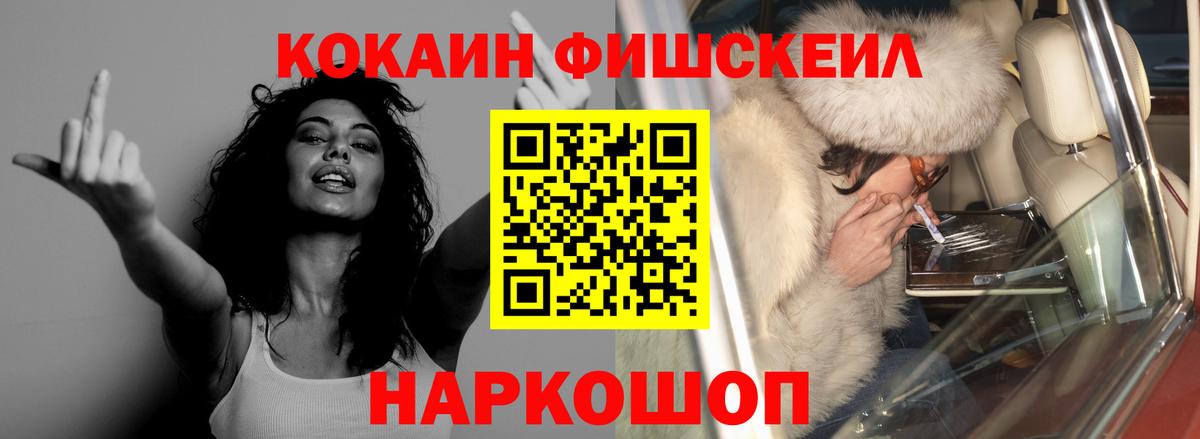 COCAIN Эквадор  COCAIN Fish Scale  Пушкино  Вход с VPN 