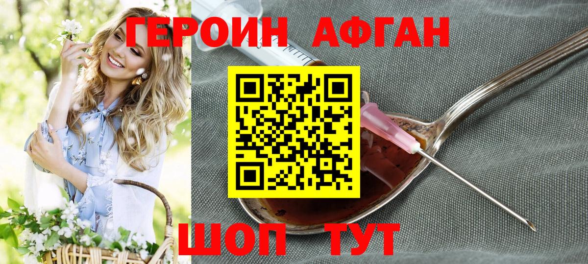 Героин VHQ  Вход с VPN  Пушкино 