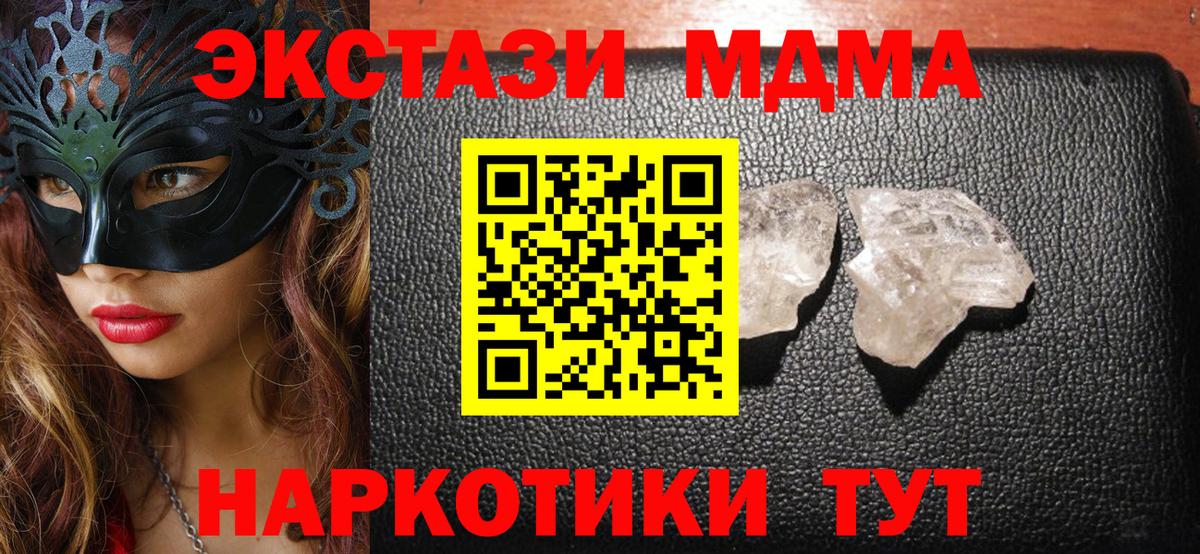 МДМА кристаллы Пушкино