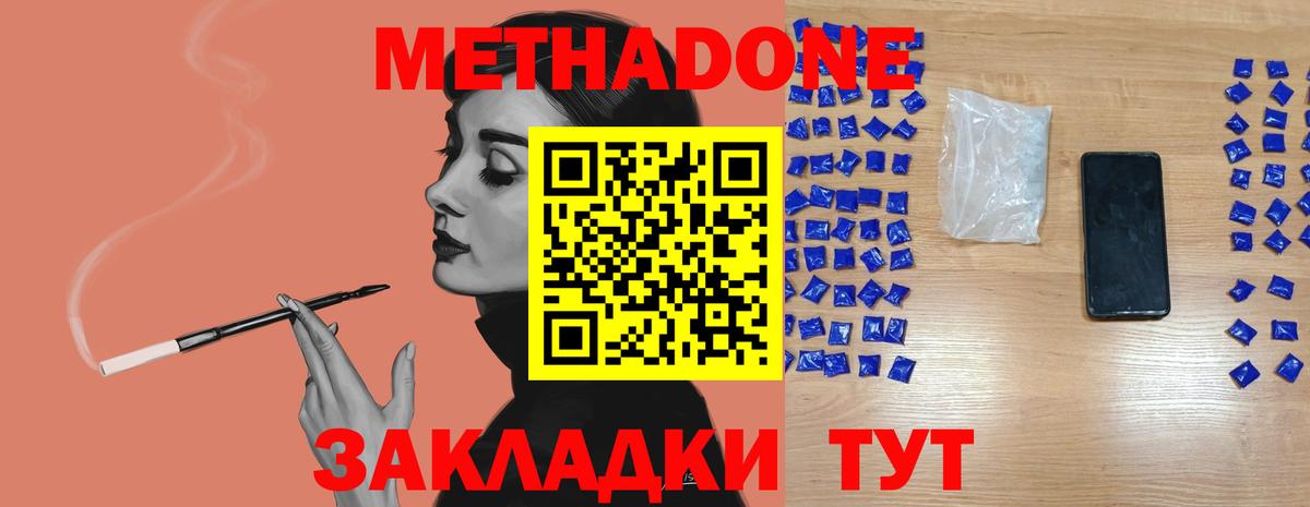 МЕТАДОН VHQ  Вход с VPN  МЕГА ССЫЛКА  Метадон кристалл  Пушкино 