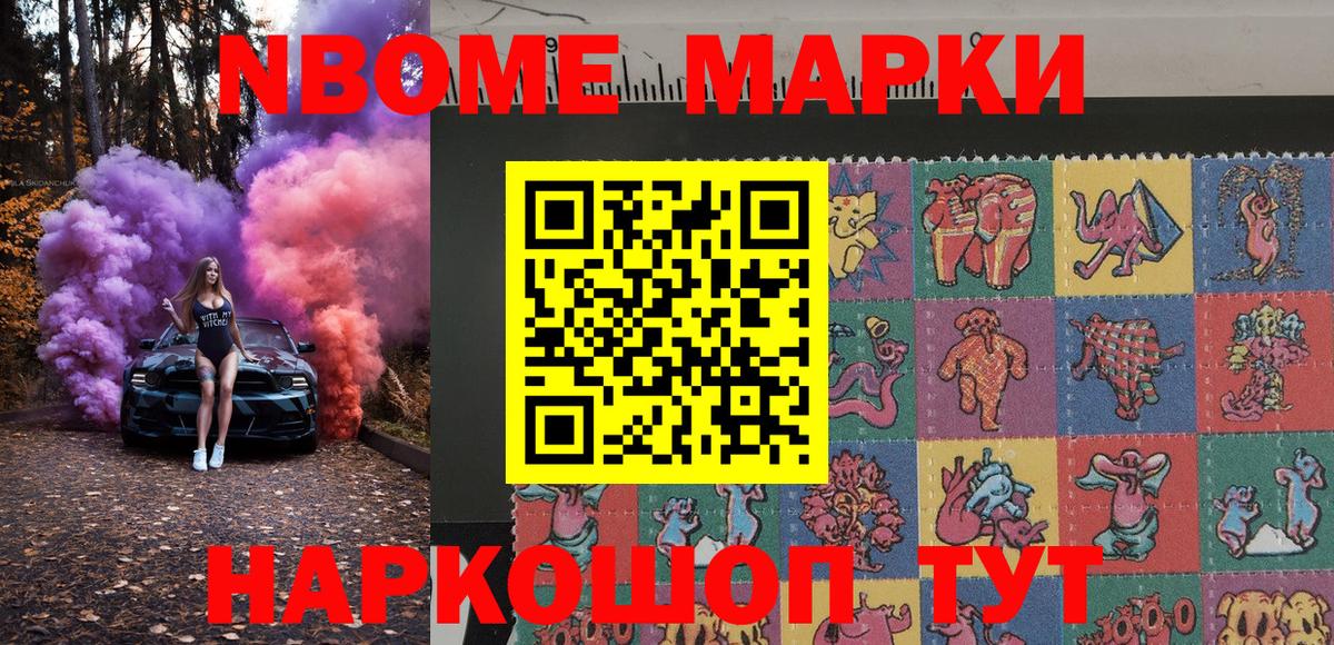 как найти   Марки 25I-NBOMe 1,8мг  Марки N-bome  Вход с VPN  Пушкино 