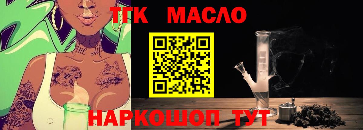 Пушкино  Дистиллят ТГК Wax  Вход с VPN  Дистиллят ТГК Wax 